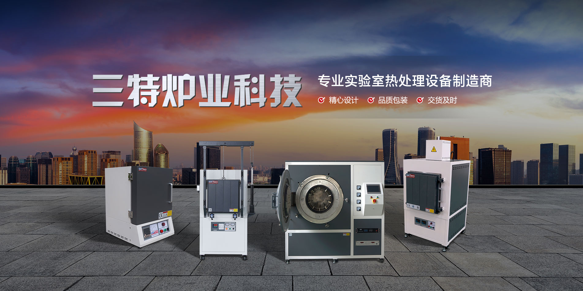 河南三特爐業(yè)科技有限公司