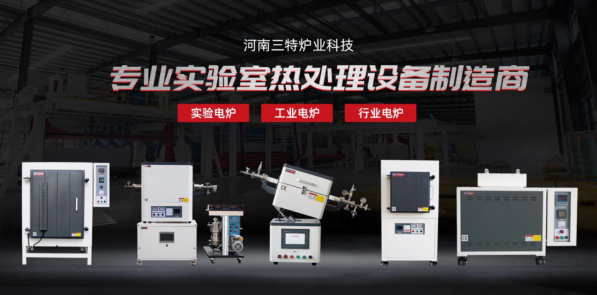 河南三特爐業(yè)科技有限公司